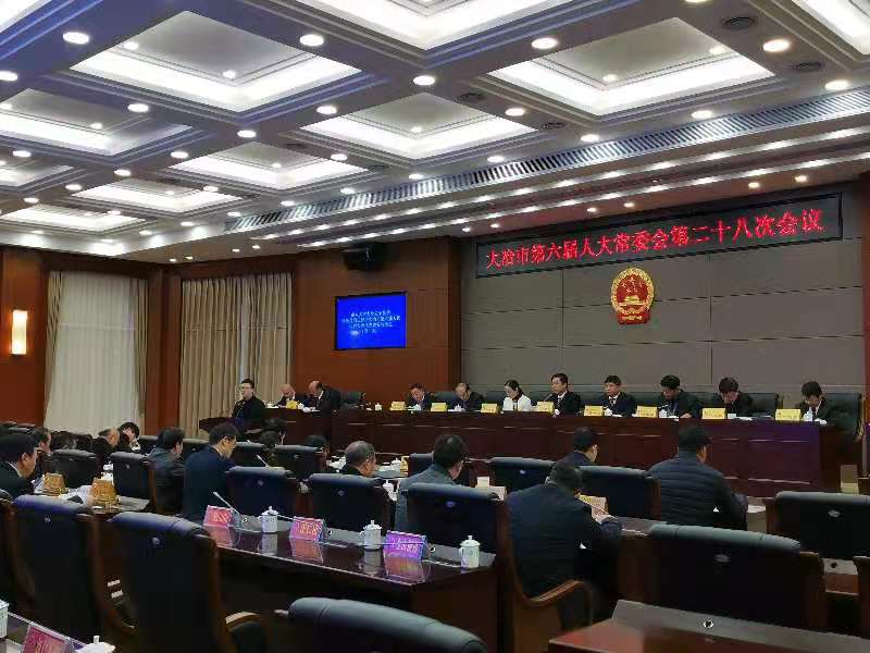 市六届人大常委会召开第二十八次会议_大冶市人民政府