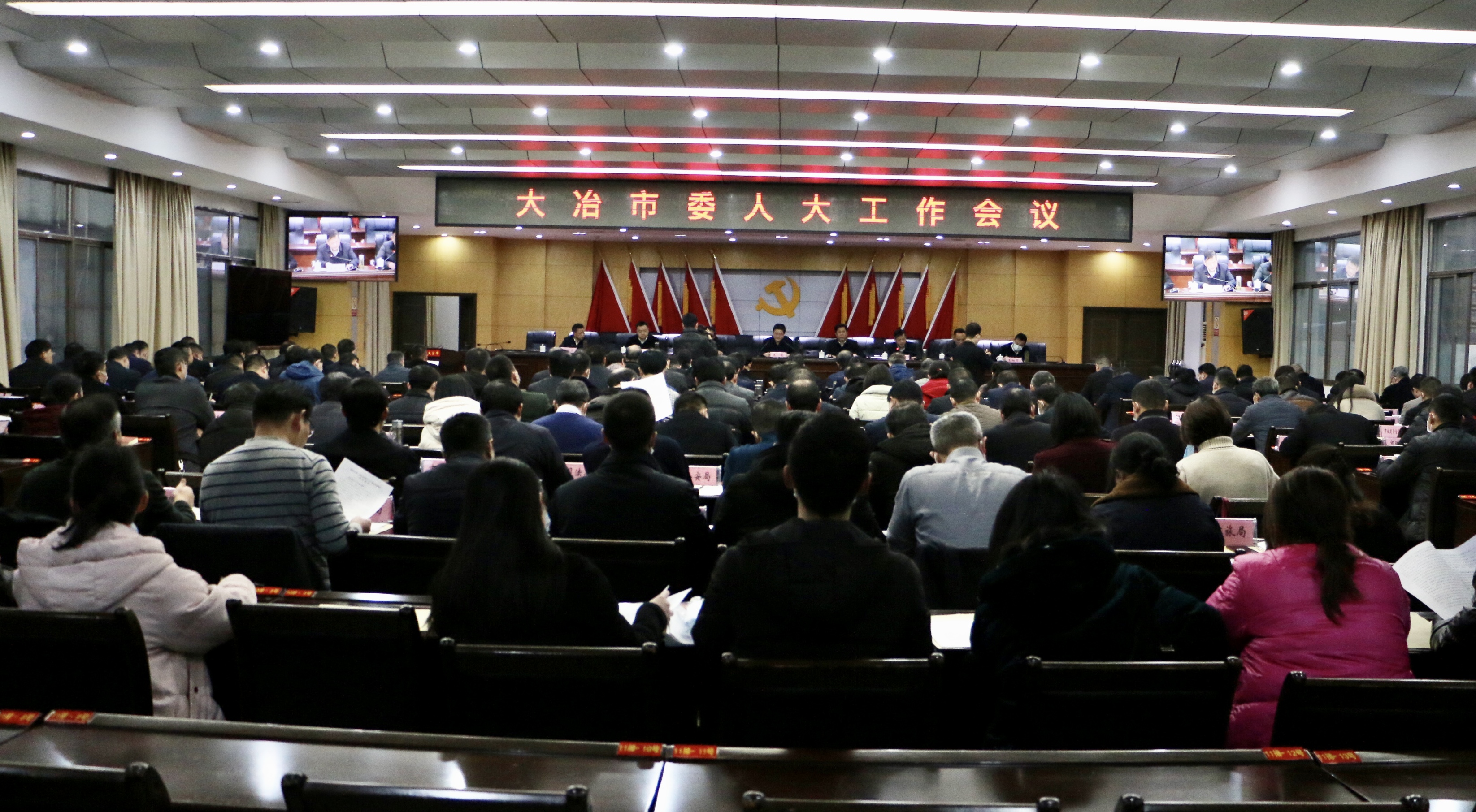 我市召开市委人大工作会议_大冶市人民政府