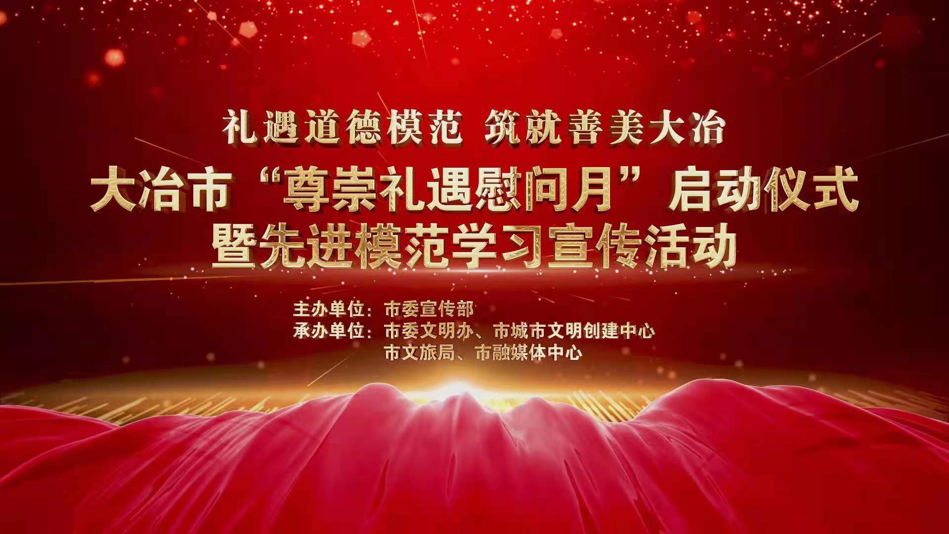 我市举行尊崇礼遇慰问月暨先进模范学习宣传活动启动仪式